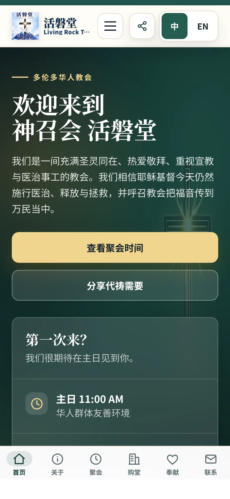 Living Rock site on a phone