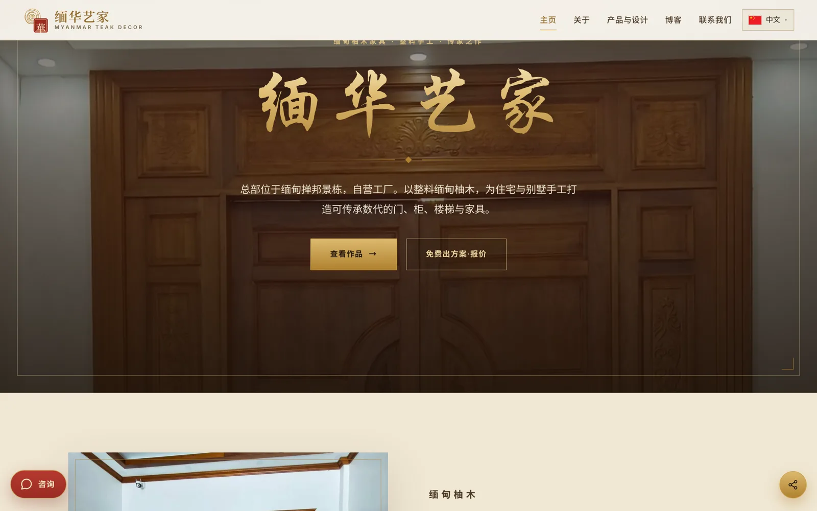 Myanmar Teak Decor homepage with a carved teak door hero and the brand name in gold calligraphy