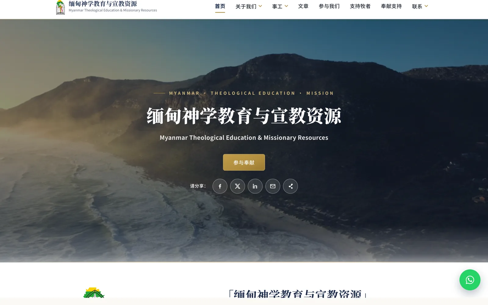 MTEMR homepage with a full-width mountain hero and the organization name in Chinese and English