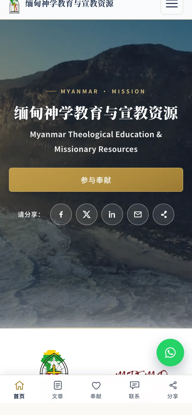 MTEMR site on a phone showing the fixed bottom navigation bar